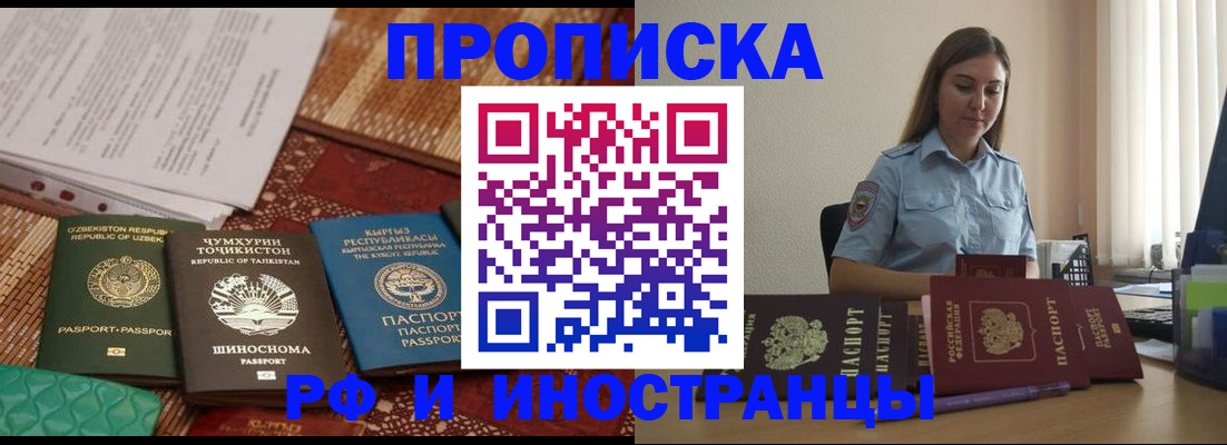 временная регистрация для всех в Отрадном