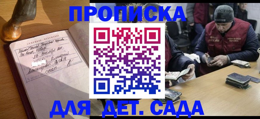 прописка регистрация в Отрадном