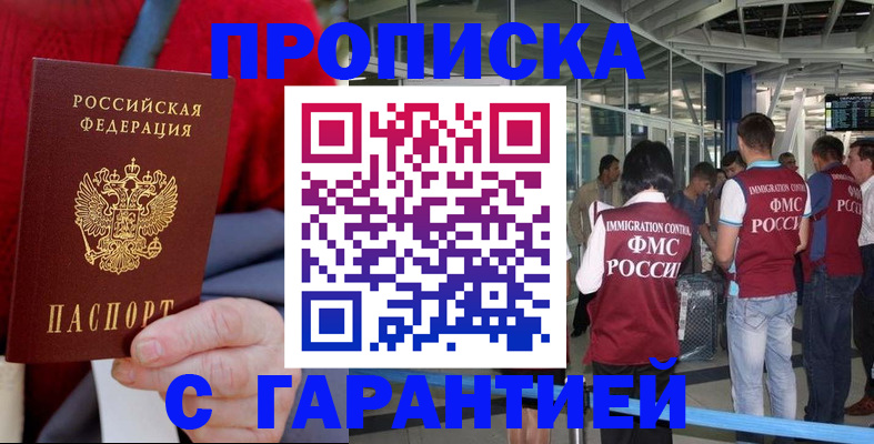 временная регистрация 2025 в Отрадном